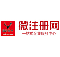 武昌贵阳公司注册之公司注册流程知识总结